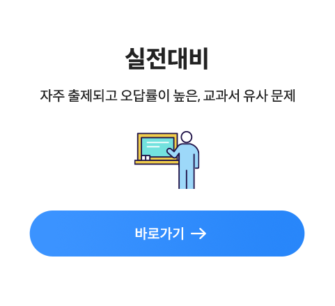 실전대비