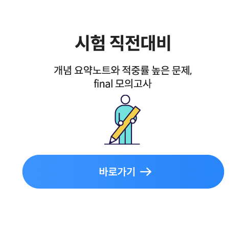 시험 직전대비
