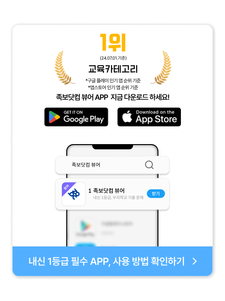 내 손안의 기출문제, 족보닷컴 앱 신규 출시 기념 정답보기 무료 제공(* 정답보기 무료 이벤트는 사전 예고 없이 종료될 수 있습니다.)