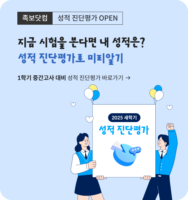 성적 진단평가