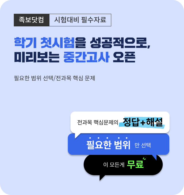 3월 중간고사