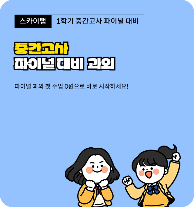 스카이탭 새학기 대비