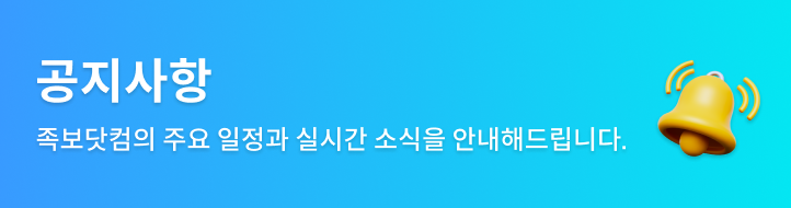 공지사항