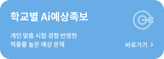 학교별 예상 족보