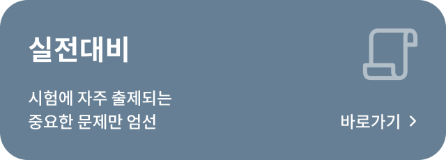 실전대비