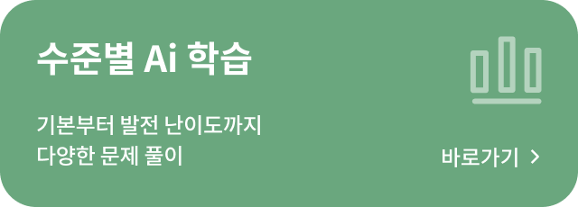 수준별 학습