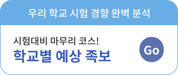 학교별 예상 족보